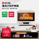 海氏（Hauswirt）【国家补贴】i7风炉电烤箱家用专业烘焙多功能大容量空气炸锅一体机升级款 米白色 40L 酥烤&嫩烤双模式