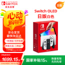 Nintendo Switch任天堂OLED游戏机NS掌上主机日版白色便携家用体感掌机(国家补贴15%)