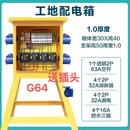220v380v建筑工地临时一级二级三级装修工业防爆防水插座箱 G64