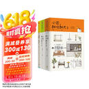 小家 越住越大1+2+3（套装共3册）逯薇 著 小家越住越大、小家大变局 系列作品 中信出版社京东618活动