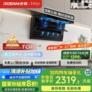 老板（Robam）【爆款小黑翼D1P】顶侧双吸超薄抽吸油烟机26风量变频大吸力以旧换新国家补贴20%可配燃气灶