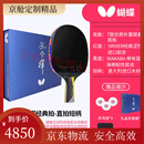蝴蝶孔令辉经典款乒乓球拍单拍 孔令辉大气礼盒装（短柄） 直拍