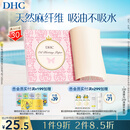DHC 吸油面纸 携带型100张*65*100mm控油补妆清爽妆面便携油性肌肤