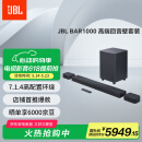JBL BAR1000回音壁电视音响 7.1.4杜比全景声家庭影院Soundbar 蓝牙低音炮高端家用智能音箱套装