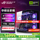 华硕（ASUS）RTX5080主机 RTX5070Ti主机 i9 14900KF RTX5090D主机rog全家桶黑神话游戏补贴台式组装机电脑整机 i9 14900KF+华硕RTX5080丨热销六