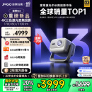 坚果投影（JMGO）N3纯三色激光变焦投影仪家用 4K无损超高清云台投影机 智能家庭影院 国家补贴20%