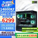华硕全家桶14600KF/5060Ti主机5070直播电竞游戏设计渲染台式机组装电脑主机整机DIY组装机 配二:14600KF+5060TI