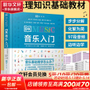 DK音乐入门 乐理知识基础教材 图解音乐基础指南 97段音频边听边学 乐理基础知识入门教程【赠中英对照《乐理基础速查表》《和弦音阶对照表》拉页】