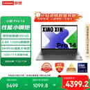 联想笔记本电脑小新Pro14 AI超能本 高性能轻薄本酷睿Ultra5 32G 1T 2.8K高刷屏 游戏【国家补贴20%】