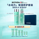 碧欧泉男士水动力套装(爽肤水200ML+乳75ML)生日礼物送男友