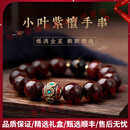 AJIDOUOOTD轻奢品牌小叶紫檀手串男紫檀木佛珠转运珠女手链男木质手串 属龙蛇-普贤菩萨