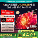 海信电视小墨E5Q Pro 75英寸超画质U+Mini LED 信芯芯片 墨晶屏300Hz 75E5Q-PRO E5NPRO+升级国家补贴
