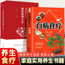 【2册】中国居民膳食指南大全+百病食疗大全 家庭医疗学健康百科书大全养生中医养生保健书籍