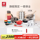 双立人（ZWILLING）锅具刀具套装不粘煎炒锅汤锅蒸锅碗筷料理机厨具全套-红珐琅锅