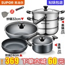 苏泊尔（SUPOR）不粘炒锅无烟厨房全锅具套装组合平底锅汤锅煎锅燃气电磁炉通用 四件套【炒+煎+汤+蒸】