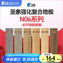 圣象（Power Dekor）Enf无醛级强化复合地板套餐抗菌N06系列详询客服 40平地板套餐