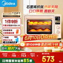 美的（Midea）【国家补贴】小贝壳Q40风炉家用多功能烤箱 石墨烯免预热/热风空气炸/四面搪瓷/彩屏屏显/复脆