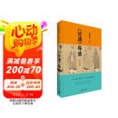 《论语导读》修订增补版