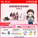 东阿阿胶桃花姬阿胶糕75g即食阿胶糕礼盒补品糕营养品送长辈见家长礼品 