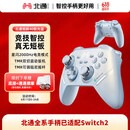 北通鲲鹏40星闪无线游戏手柄xbox手机switch2电脑PC电视steam震动NS光轴按键原神双影奇境 极光蓝