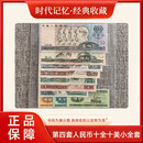 【莱财】第四套人民币第四套非流通币壹佰圆至壹分全系列（共十张）尾号4位相同