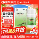 同仁堂 石斛夜光丸29.2g 滋阴补肾 清肝明目 肝肾两亏 阴虚火旺 内障目暗 视物昏花