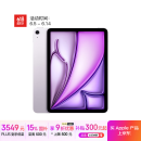 Apple/苹果【国家补贴】iPad Air 11英寸 M3芯片2025年款 平板电脑 (256GB WLAN版)紫色