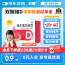 双鲸 维生素D滴剂(胶囊型）维生素d3 400单位*60粒预防维生素D缺乏性佝偻病 婴幼儿童成人促钙吸收补钙 d3