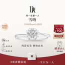 DR【现货闪发】雪吻BELIEVE简约款结婚求婚钻戒 铂金5分H色SI1 12号
