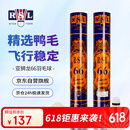 亚狮龙（RSL）训练比赛用球 飞行稳定耐打 RSL66号 羽毛球（1桶装）
