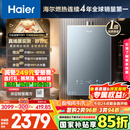 海尔（Haier）【静音王KL7PRO】16升燃气热水器天然气 AI降噪 5A一级恒温【国家补贴15%】大水量省空间 以旧换新