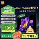 小米（MI）电视S75 Mini LED 75英寸512分区1200nits 一级能效家电国家补贴