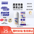 日本叮叮清凉止痒滚珠液50ml 儿童蚊虫叮咬速效止痒舒缓消包消肿全家适用
