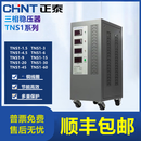 正泰三相稳压器380V工业TNS1(SVC)- 6 9 15 20 30 45 60KVA/AF TNS1-30/AF