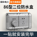 国际电工 86型双位防水盒两位二联自粘式浴室二位开关插座连体粘贴防溅盒 86型双联粘贴款【黑透】