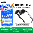ROKID AR lite空间计算Max2银乐奇智能眼镜AR眼镜三屏同开非VR AI眼镜灵伴科技若琪 