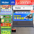 海尔（Haier）太阳能热水器家用一级能效保温聚热环热吸比95%WIFI自动上水光电两用 20管145升S6（3-5人）