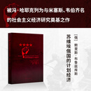 苏维埃俄国的计划经济 哈耶克作序推荐 苏维埃俄国的计划经济