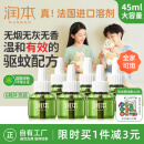 润本（RUNBEN）婴儿蚊香液电蚊香液180晚大容量45ml×6瓶补充装防蚊驱蚊水无香型