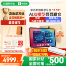 学而思旗舰学习机12.35英寸【国家补贴500元】支持deepseek精准学小学高中学习平板护眼学习机（8+256G）