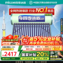 四季沐歌（MICOE）飞享国家补贴太阳能热水器家用 防冻光电两用自动上水 电加热 一级能效 免费升级大容量18管150L