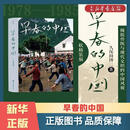 【新华书店正版】早春的中国(印签本) 久保田博二 历史画册胶片中国 纪实摄影艺术画册收藏书籍  团购联系客服