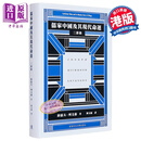 预售儒家中国及其现代命运 三部曲 精装 港台原版 约瑟夫列文森 香港中文大学出版