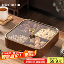 彩致（CAIZHI）干果盘水果盘客厅仿木质坚果盒零食盒糖果收纳盒 4格果盘CZ6867