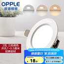 欧普（OPPLE）三档调色led全铝筒灯超薄筒灯客厅吊顶天花灯过道嵌入式洞灯 一体化金属 白色【三档调色】3瓦