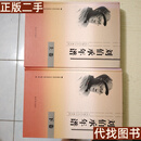 正版书 刘伯承年谱   全2册