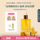 Evereden 安唯伊精华油 孕妇产前预防 产后淡化肥胖纹孕妇精华油50ml