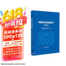 中国化妆品蓝皮书(2024)