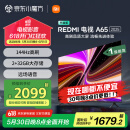 小米（MI）电视 65英寸一级能效 144Hz高刷 2GB+32GB[REDMI 红米 K80+电视跟着买就对了】智能电视 A65
