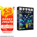 新手学电脑从入门到精通(零基础办公软件教程书籍)电脑初级入门书 基础知识 一本通  应用技巧  五笔打字（8合1）新手学电脑办公